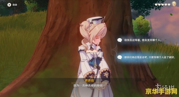 原神芭芭拉邀约任务在哪