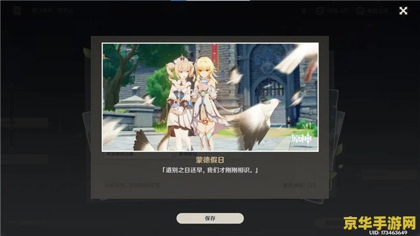 原神芭芭拉邀约任务在哪