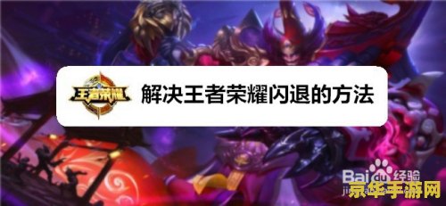 王者荣耀如何清理游戏数据 王者荣耀：如何清理游戏数据