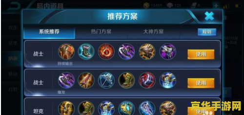 王者荣耀局内如何装备