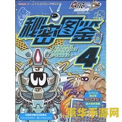 赛尔号神秘空间