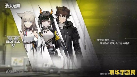鹰角 RPG 游戏《明日方舟：终末地》宣布登陆 PS5 平台