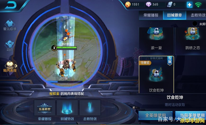 王者荣耀黄金飞龙回城特效如何获得