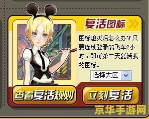 qq飞车点亮图标升级