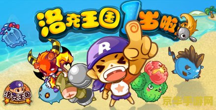洛克王国一周年：回顾历程，展望未来