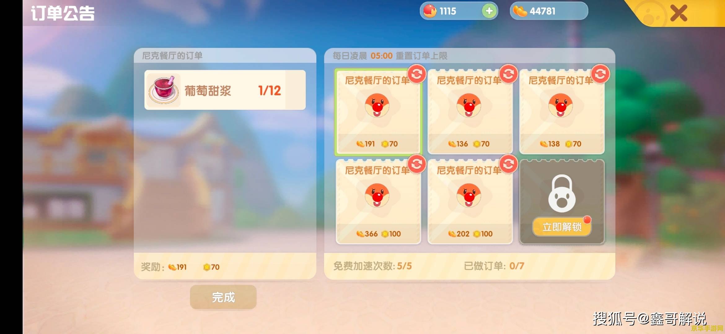 摩尔庄园棉花糖豆浆