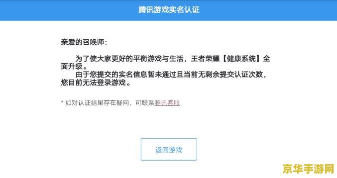如何注销王者荣耀的实名注册