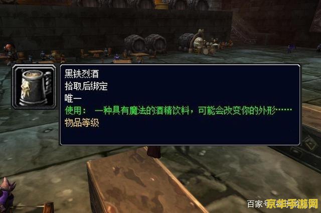 wow矮人烈酒