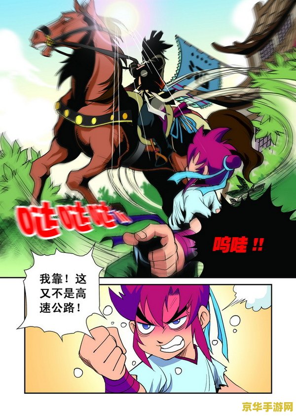 梦幻西游漫画版