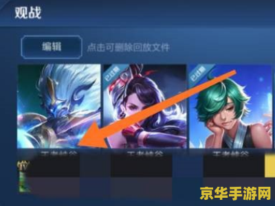 王者荣耀没保存如何回看 王者荣耀：没保存如何回看