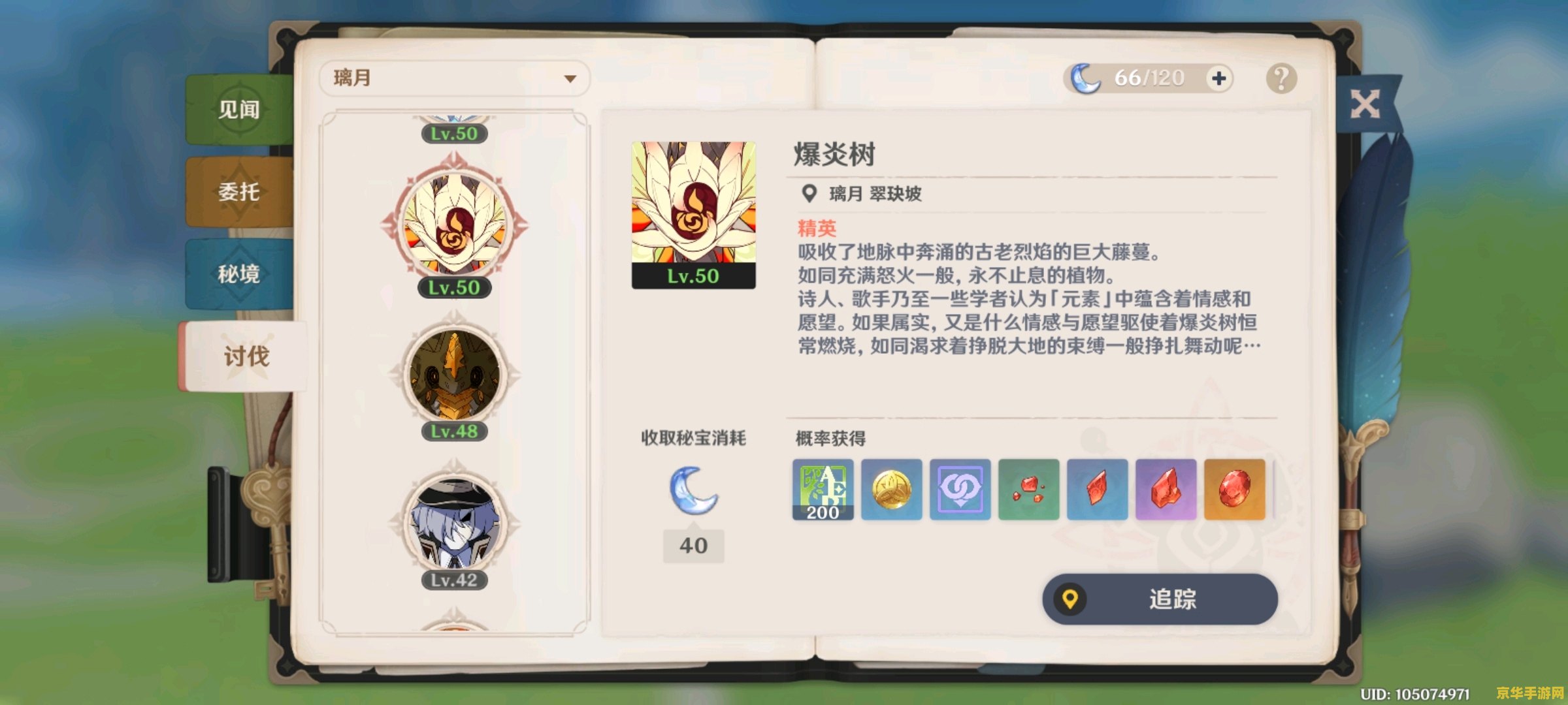 原神精化骨髓在哪里买