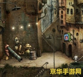 机械迷城攻略