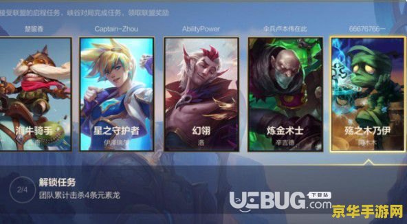英雄联盟启程任务神秘英雄