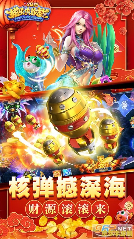 捕鱼大作战3d版