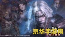 大蛇无双魔王降临