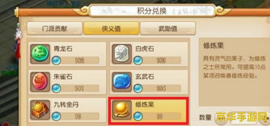 梦幻西游修炼果：游戏内的重要道具解析