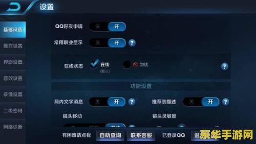 王者荣耀如何禁止加QQ好友
