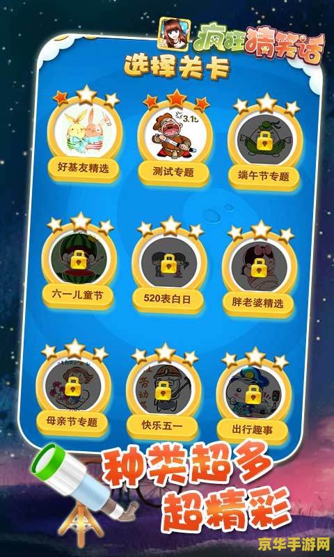 疯狂猜笑话