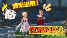原神如何完成风味饮料