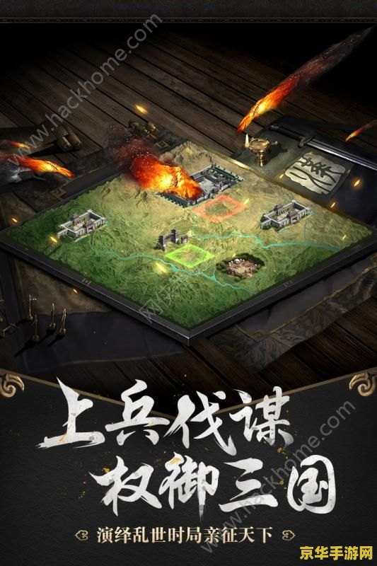 三国群英3：经典再现，重燃热血