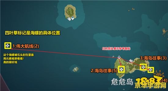 原神海螺采集路线