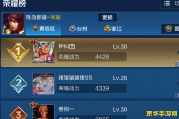 王者荣耀排名如何定位到别的地方