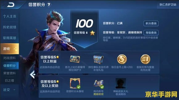 2019王者荣耀如何增加信誉积分