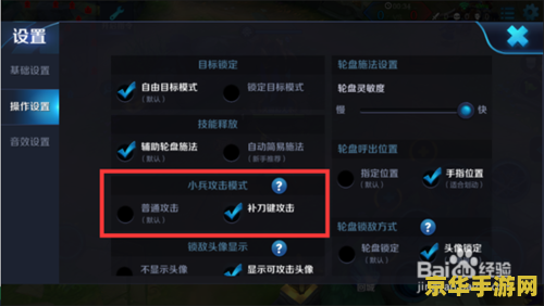 王者荣耀如何自动补刀