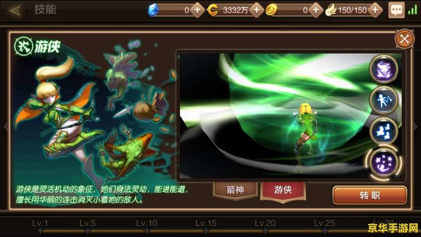 龙之谷弓箭手二转：游戏攻略与分析