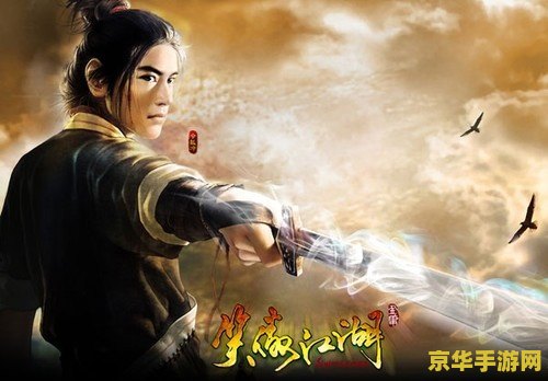 新笑傲江湖花絮：游戏内外的江湖人生