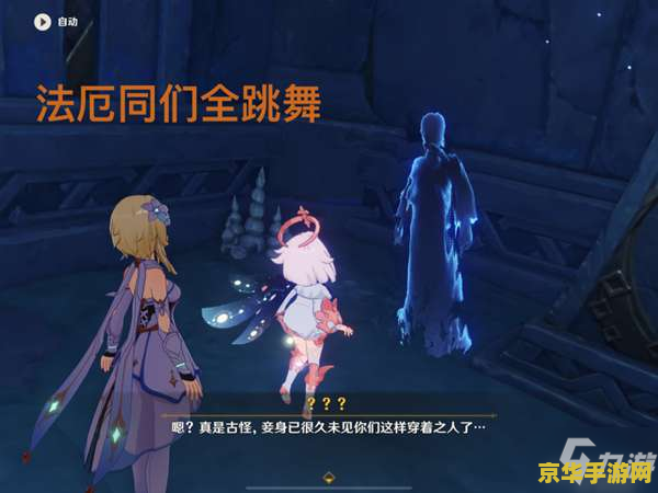 原神法厄同们全跳舞任务触发
