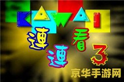 连连看3.0精装版