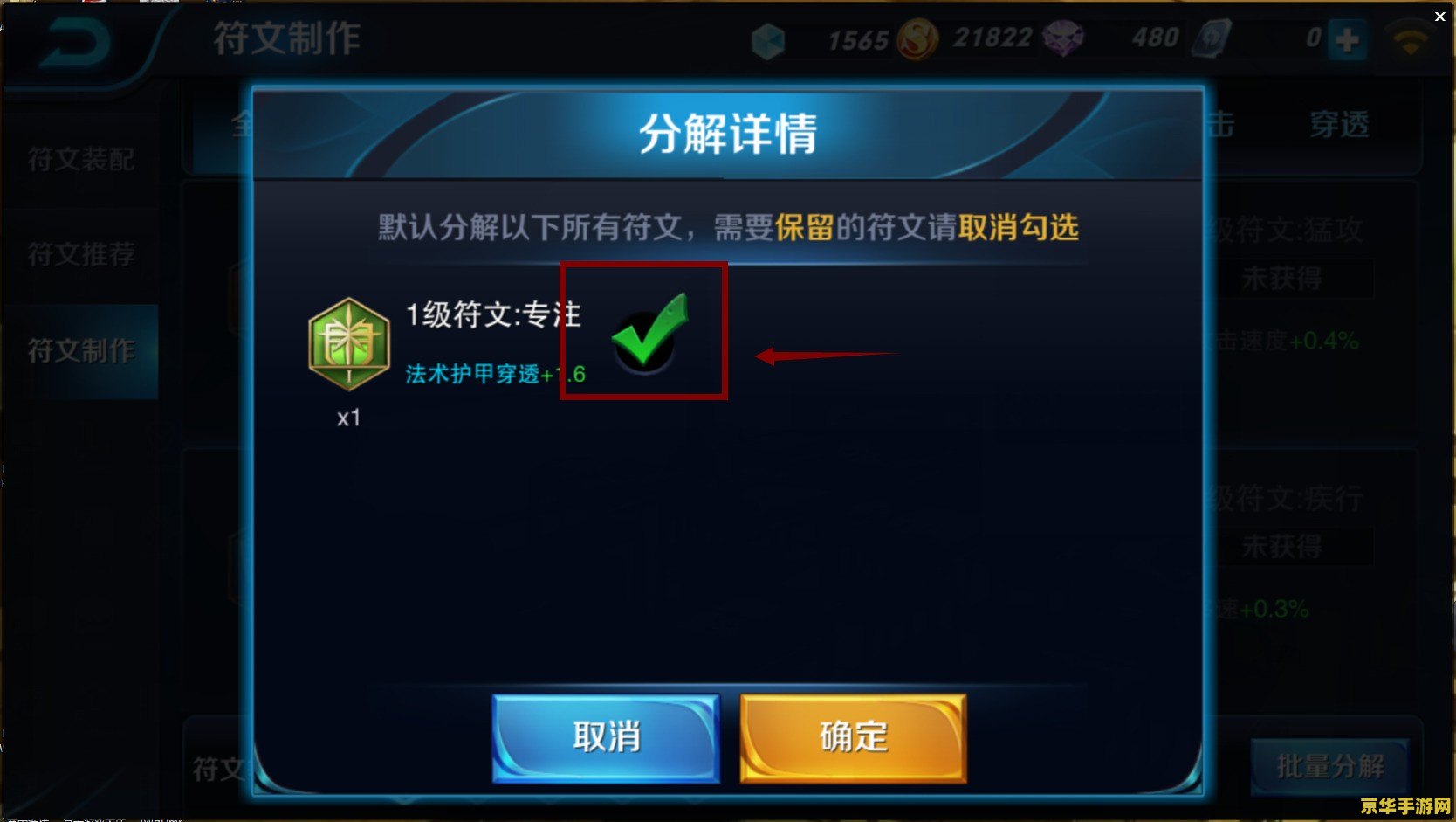 王者荣耀如何关闭符文系统