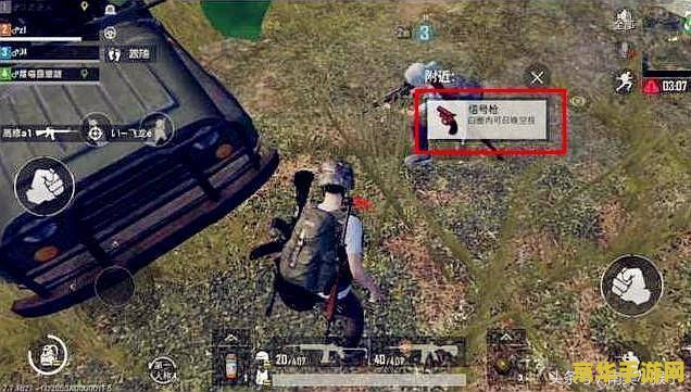 绝地求生信号弹- 引爆战局的秘密武器