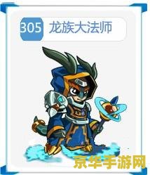 奥拉星龙族大法师