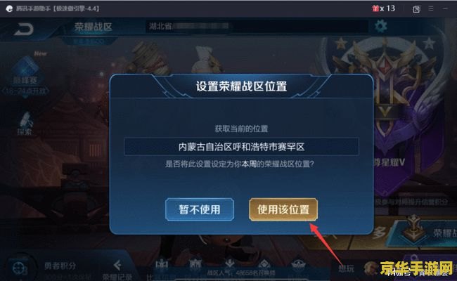 多开助手王者荣耀如何改地区 多开助手王者荣耀如何更改地区