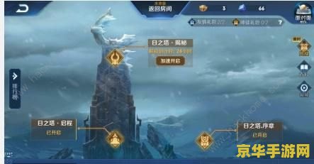 王者荣耀日之塔如何增加次数