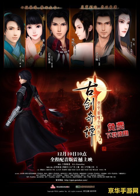 古剑奇谭豪华版