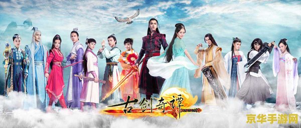 古剑奇谭豪华版