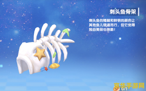 摩尔庄园刺头鱼