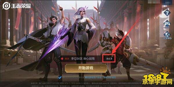 如何查自己王者荣耀大区 如何查找自己的王者荣耀大区