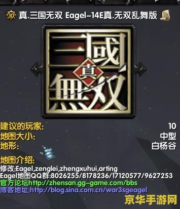 真三国无双14e地图-游戏背景与特色