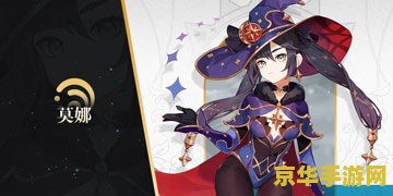 莫娜原神玩法