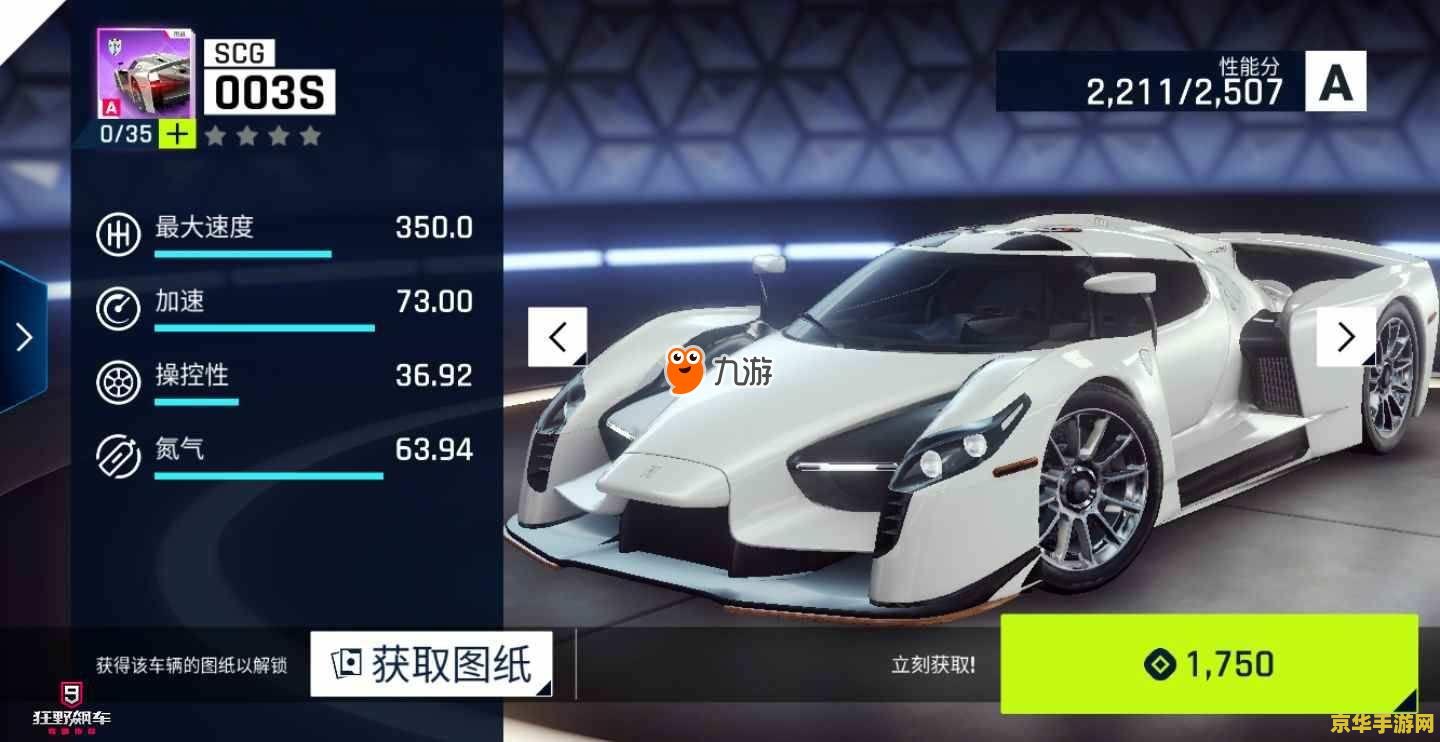 狂野飙车9国服游戏评测