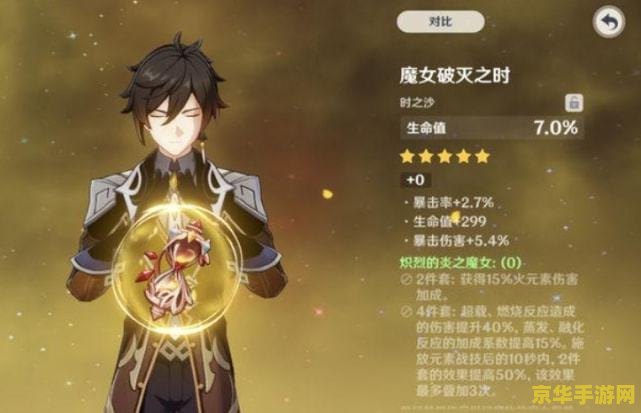 原神胡桃圣遗物及武器搭配