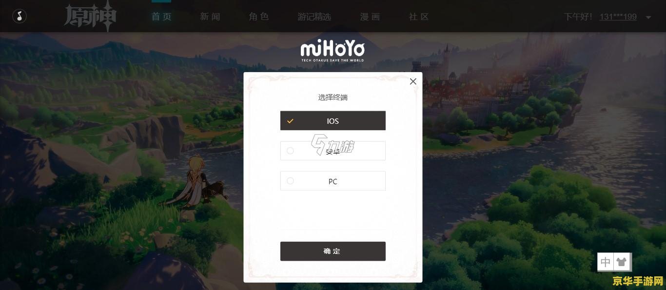 手机原神怎么更新