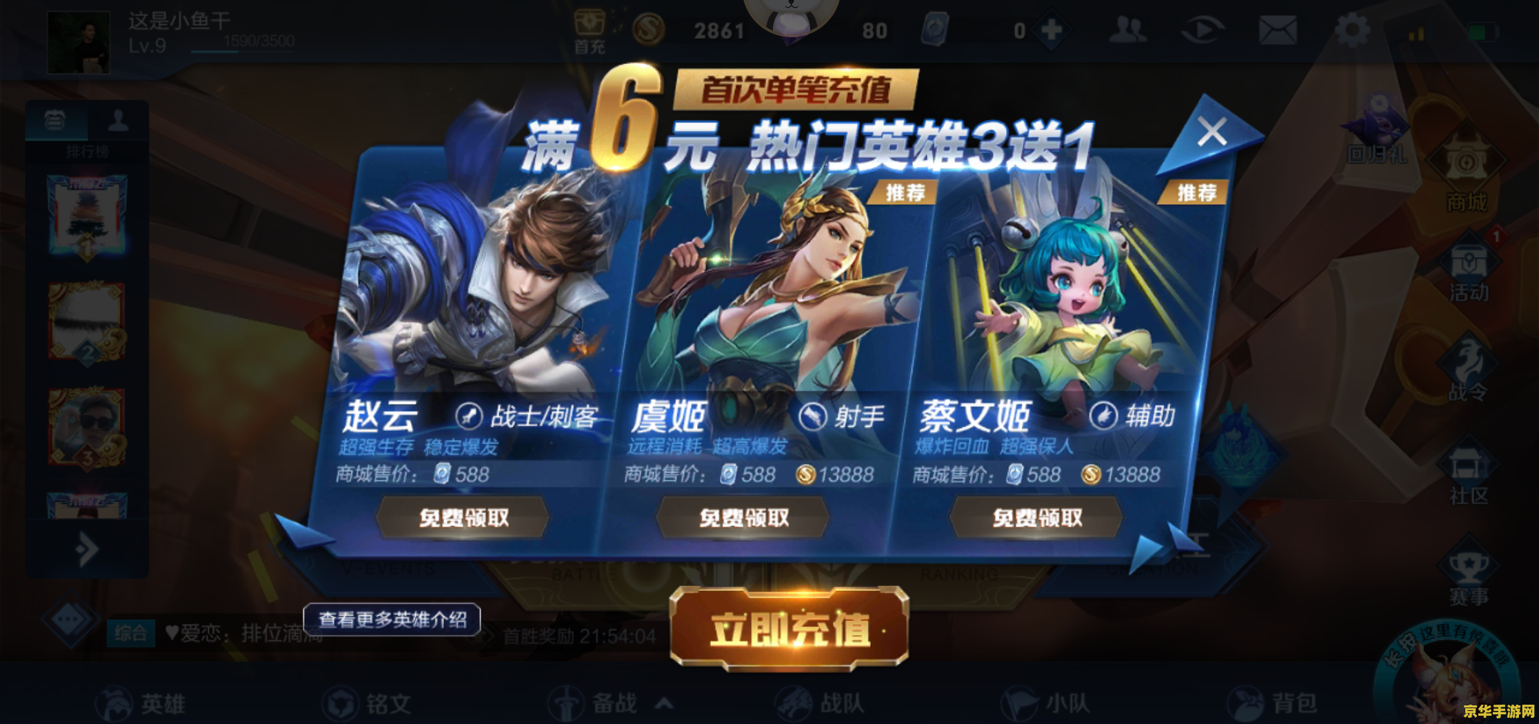 王者荣耀如何充值6元 王者荣耀充值6元的方法