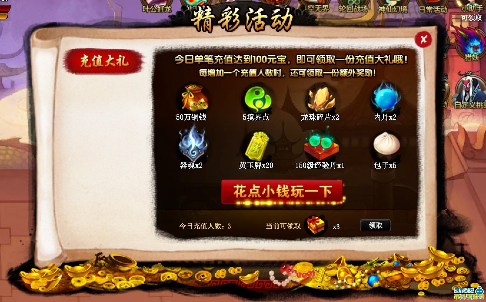 神仙道周年活动 神仙道周年庆典- 回顾与展望