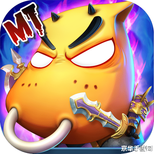 我叫MT3.0——全新的游戏体验