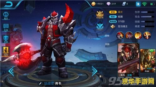 王者荣耀典韦符文如何搭配